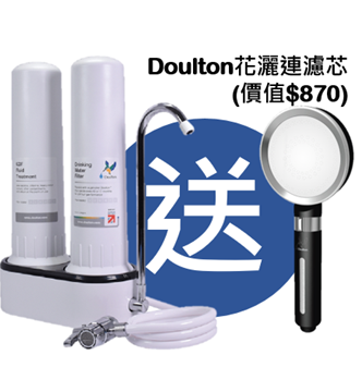 圖片 Doulton 道爾頓 M12 系列 DCP203 + BTU及EWC 雙濾芯枱上式濾水器  [原廠行貨]
