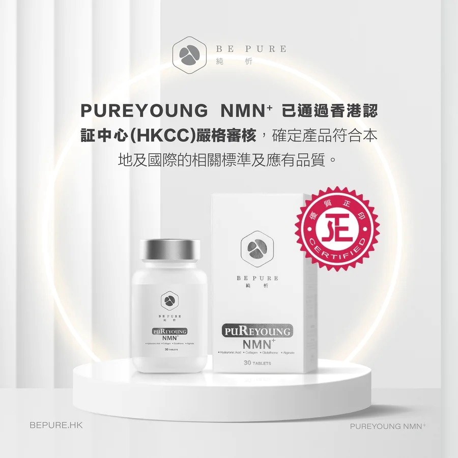 Be Pure PUREYOUNG NMN+ 30 Tablets x2 boxes | NMN | health.ESDlife