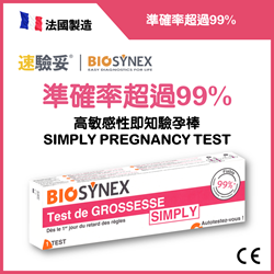 BIOSYNEX Simply pregnancy test