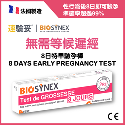 BIOSYNEX 8 days early pregnancy test