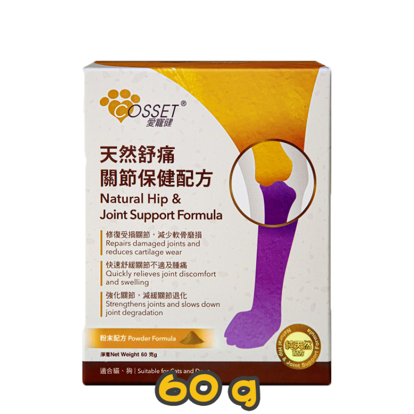 Cosset Natural Hip & Joint Support Formula for Dogs & Cats 60g Cat Joint Health ESDlife健康網購