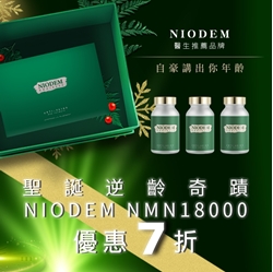 【禮盒裝】NIODEM 納克頓 NMN18000 60粒x3樽 送 深海魚油OMEGA-3 60粒x1樽