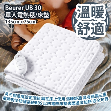 圖片 Beurer UB 30 單人電熱毯 