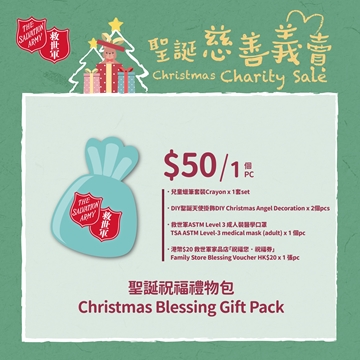 Picture of The Salvation Army Christmas Blessing Gift Pack 