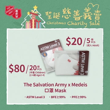 圖片 救世軍 The Salvation Army x Medeis 口罩 (成人 / 中童 / 2-4歲)