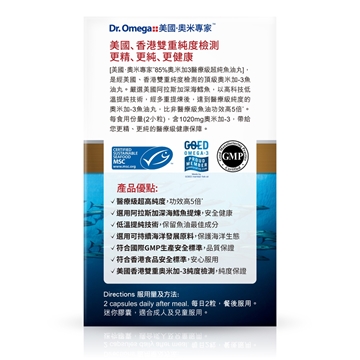 图片 美国Dr.Omega 85％奥.米加3医疗级鱼油丸90粒