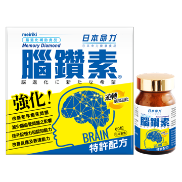 圖片 日本命力 腦鑽素 60粒