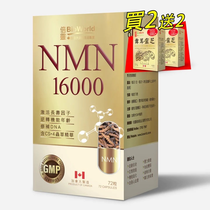 倍靈NMN16000 72粒