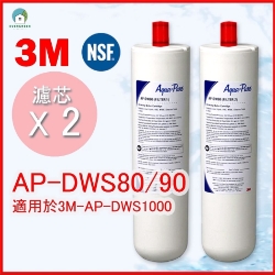3M AP-DWS80/90 濾芯 - 適用於3M Aqua-Pure AP-DWS1000智能濾水器 淨水系統  (一套兩支) [平行進口]