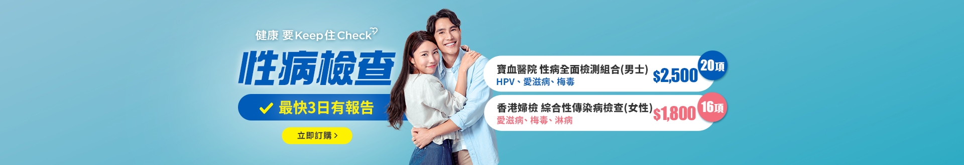 campaign_checkup_STD_feb23