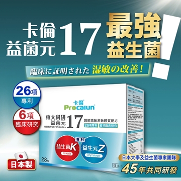 图片 ProCalun 卡伦 东大科研17益菌元 (调节湿疹易敏体质配方) 28包