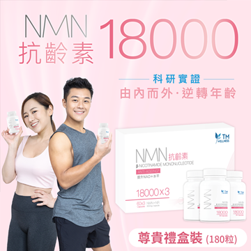 Picture of TM Wellness NMN 18000 60 Capsules x 3pcs