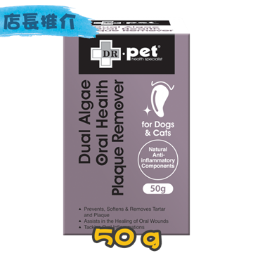 圖片 Dr.pet 犬貓用 雙藻類抗炎牙石粉 50g