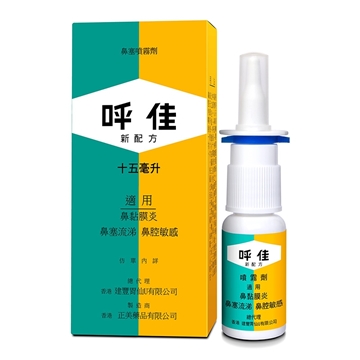 图片 呼佳 喷雾剂 15ml