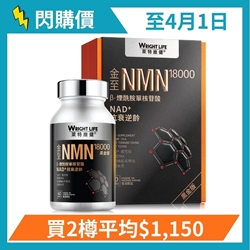 萊特維健 NMN18000 (黑金版) 60粒