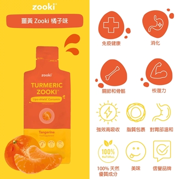 图片 Zooki 强效脂质体姜黄(750mg 姜黄素) 橘子味14包x 15ml