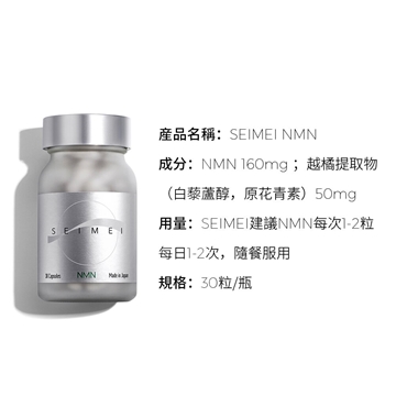 Picture of SEIMEI NMN NAD+ Supplement 30 Capsules x 2