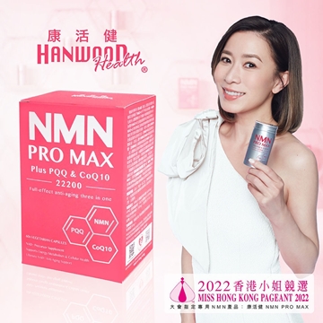 Picture of Hanwood Full-effect Anti-aging Three in One NMN PRO MAX Plus PQQ & CoQ10 22200 60's