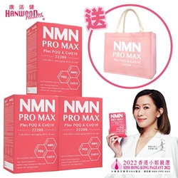 【3盒裝】康活健 全效逆齡三合一 NMN PRO MAX Plus PQQ & CoQ10 22200 60粒