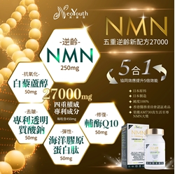 【送護膚品】日本NeoYouth美康萊NMN15000+12000Ex 五重逆齡新配方 (3盒裝) 60粒