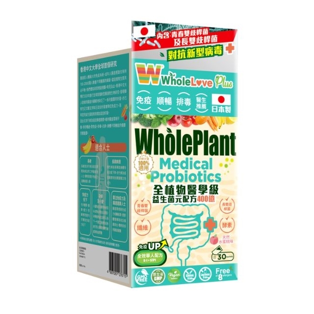 Wholelove Plus全植物醫學級益生菌配方400億30包