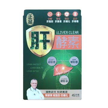 Picture of Herb Standard Liver Clear 45 Capsules