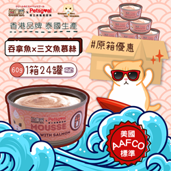 PetsgoalxCreamBro【M02 box -Tuna with Salmon 60g】Grain Free Mousse Staple Cat Canned Food