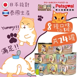 Petsgoal x CreamBro【24 packs Mix taste】Grain-free tuna fillet canned cat