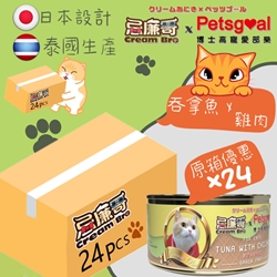 Petsgoal x CreamBro【24 packs Tuna with Chinken】Grain-free tuna fillet canned cat