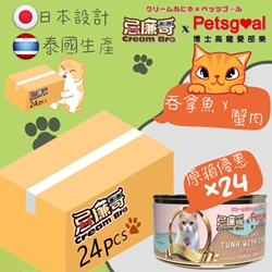 Petsgoal x CreamBro【24 packs Tuna with Crab】Grain-free tuna fillet canned cat
