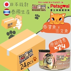 Petsgoal x CreamBro【24 packs Tuna with Salmon】Grain-free tuna fillet canned cat