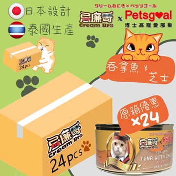 Picture of Petsgoal x CreamBro【24 packs Tuna with Cheese】Grain-free tuna fillet canned cat