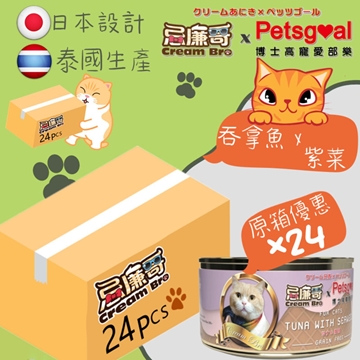 Picture of Petsgoal x CreamBro【24 packs Tuna with Seaweed】Grain-free tuna fillet canned cat