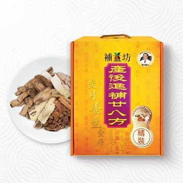 圖片 補益坊 產後進補廿八方 (精裝)