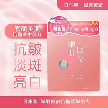 Picture of Yutakana Seikatsu Glycation Free X Skin Rebound 60 Tablets