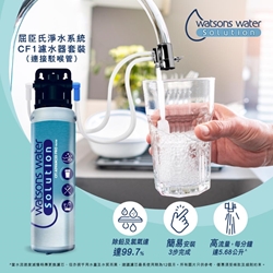 Watsons Water Solution CF1 Advanced Pro Filter (Set) 