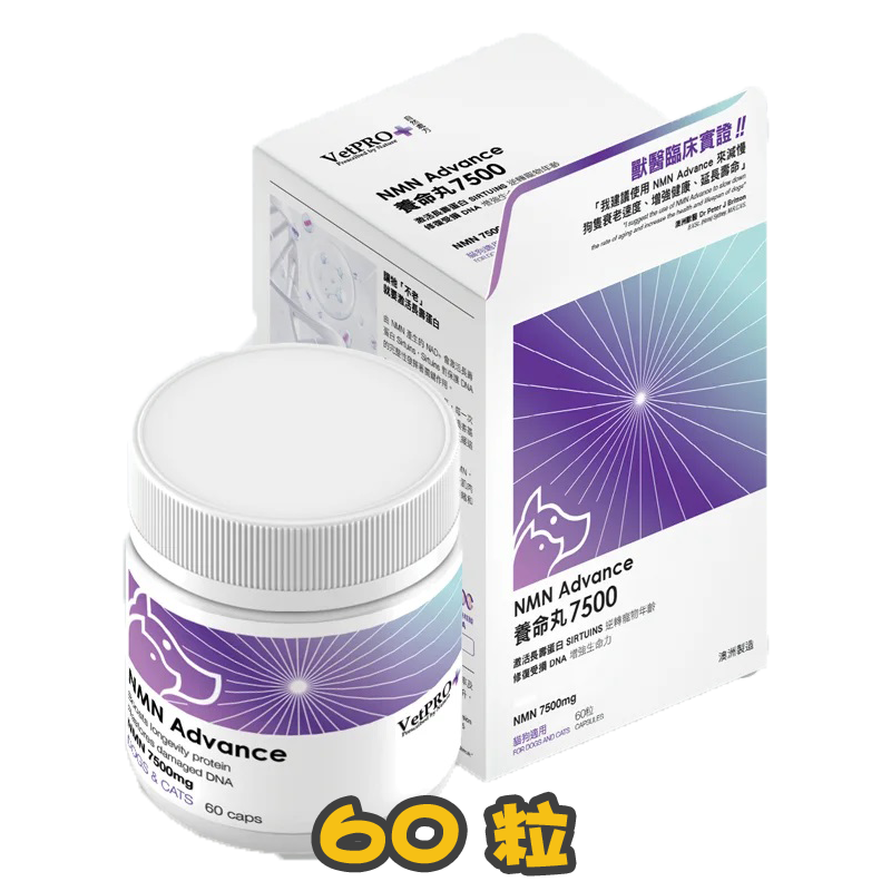 VetPRO+ NMN Advance 60 Capsules Cat NMN ESDlife健康網購