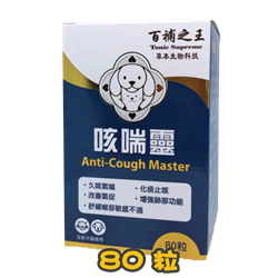 Tonic Supreme Anti-Cough Master Supplement 80 Capsules