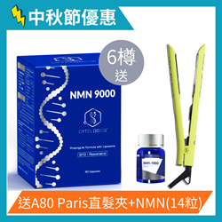 【送A80 Paris直髮夾及NMN9000(14粒)】CYTOLOGICS Liposome β-NMN 9000 60粒 x 6樽