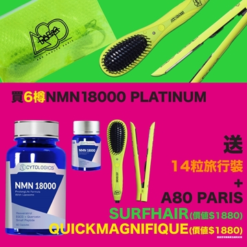 圖片 【送A80 Paris 熱能梳,直髮夾及NMN18000鉑金(14粒)】CYTOLOGICS Liposome β-NMN 18000 鉑金版 60粒 x 6樽