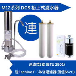 Doulton M12 Series DCS + (Total 2 BTU 2501 Filter Cartridges) Countertop Water Filter Free Fachioo F-3 Shower Filter [Original Licensed]