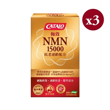 圖片 CATALO 極效NMN 15000 抗老逆齡配方 60粒 x 3盒