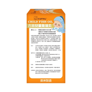 Picture of Cupal Child Fish Oil 60s'
