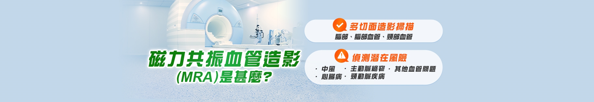 campaign_checkup_mra_nov23