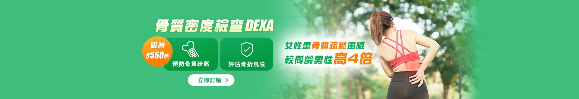 campaign_checkup_dexa_nov23