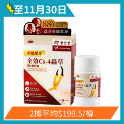 Eu Yan Sang Cordyceps Mycelia Cs-4 Capsule (Enhanced Formula) 50's