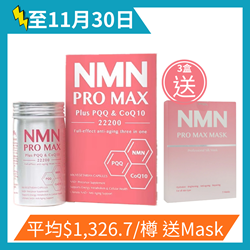 【3盒裝】康活健 全效逆齡三合一 NMN PRO MAX Plus PQQ & CoQ10 22200 60粒