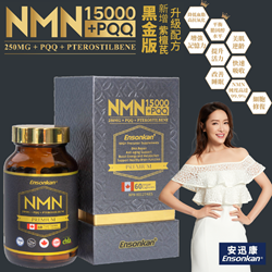 Ensonkan 安迅康 升級配方 NMN15000+PQQ+紫檀芪 60粒 (黑金版)