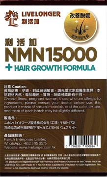 圖片 LiveLonger利活加 NMN15000 + 育髮配方 60粒