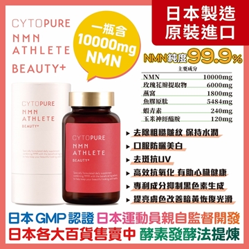 Picture of CYTOPURE NMN Athlete Beauty+ 120 Capsules